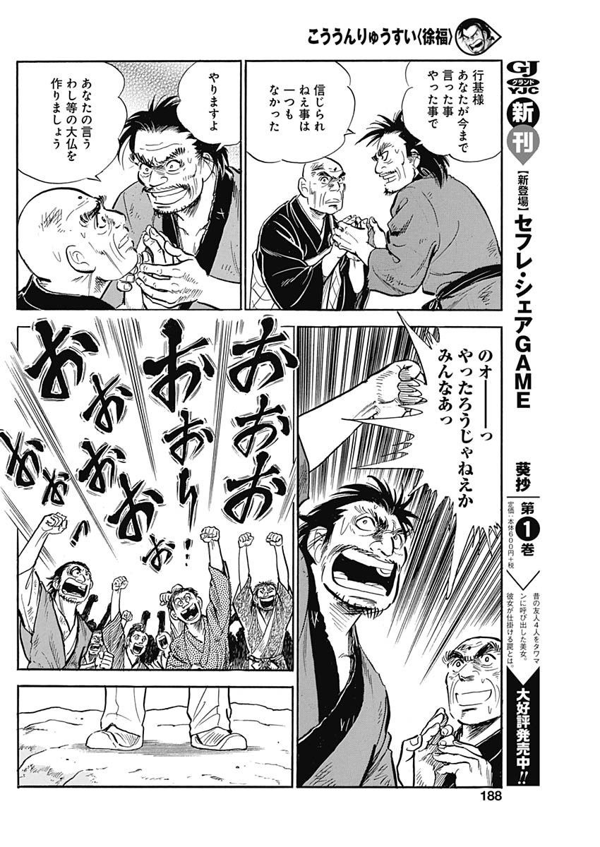 Koun Ryusui Chapter 46 16ページ