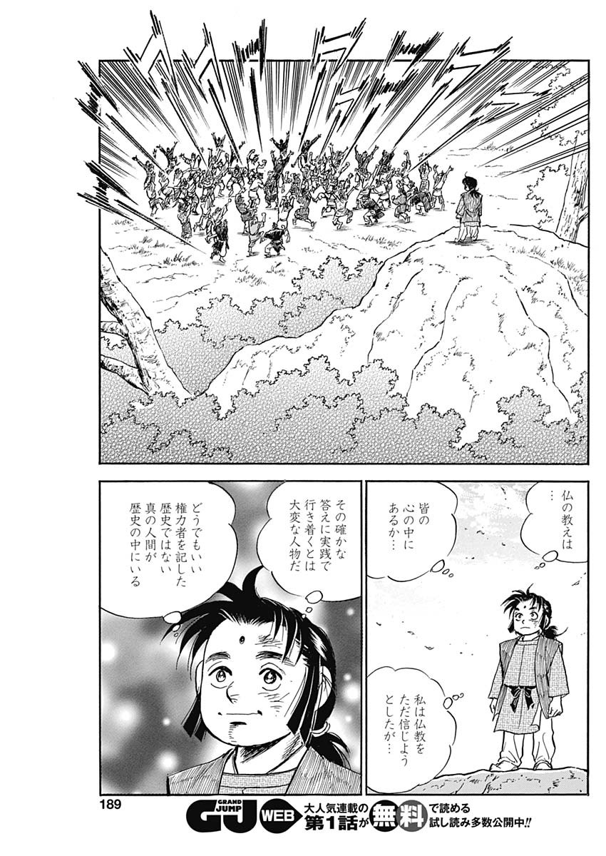 Koun Ryusui Chapter 46 17ページ
