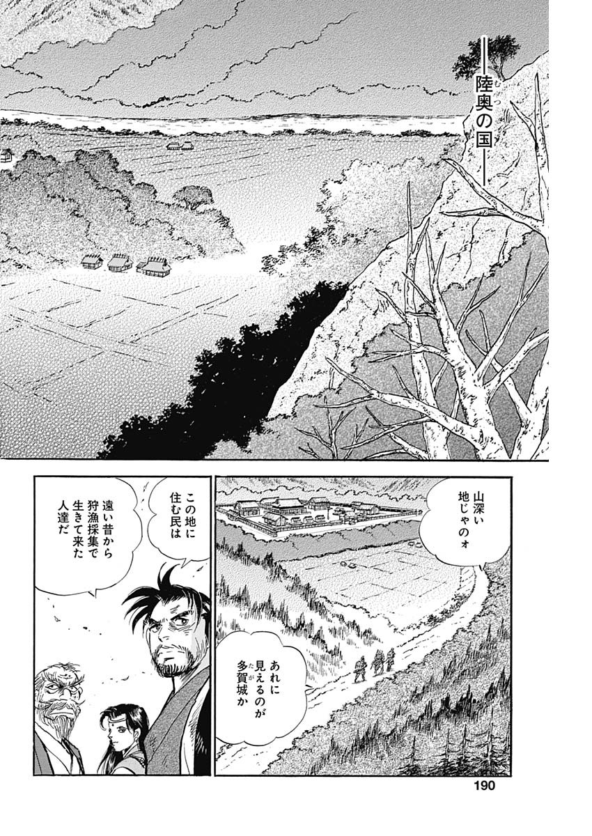 Koun Ryusui Chapter 46 18ページ