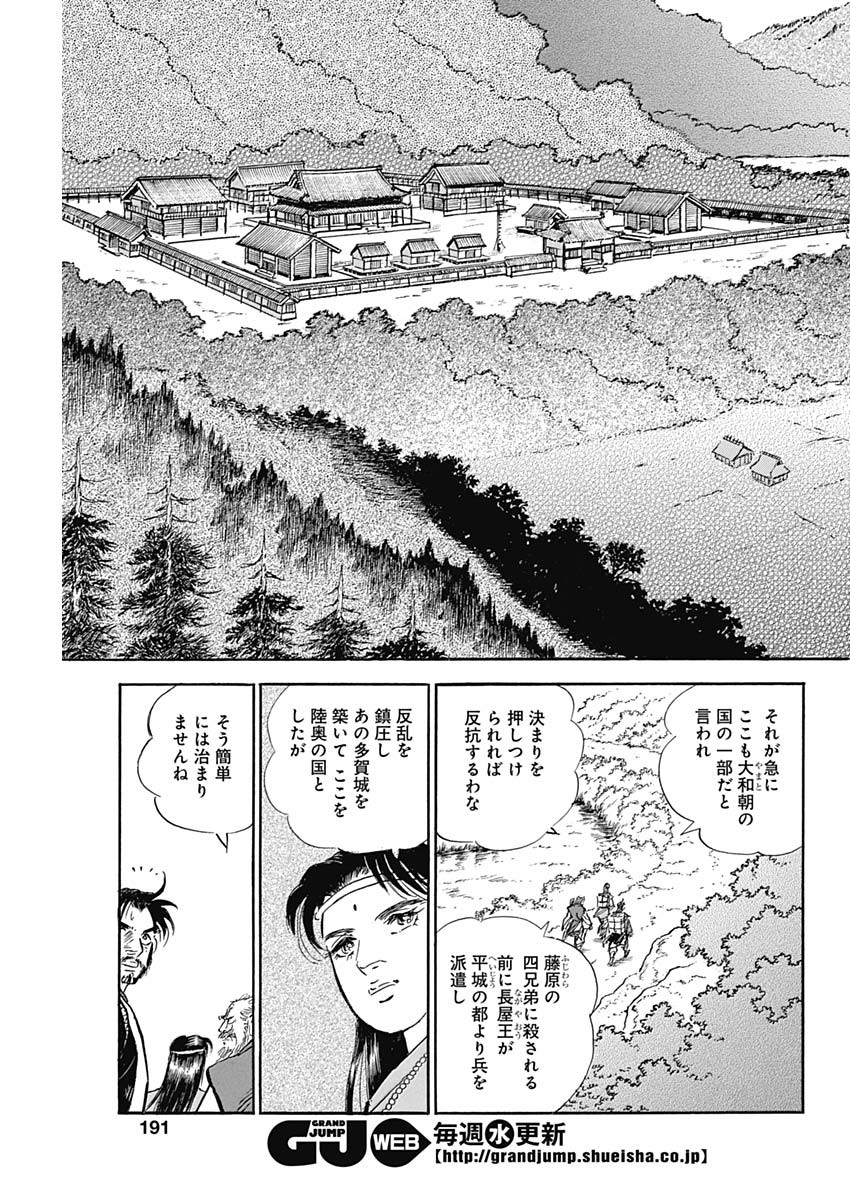 Koun Ryusui Chapter 46 19ページ