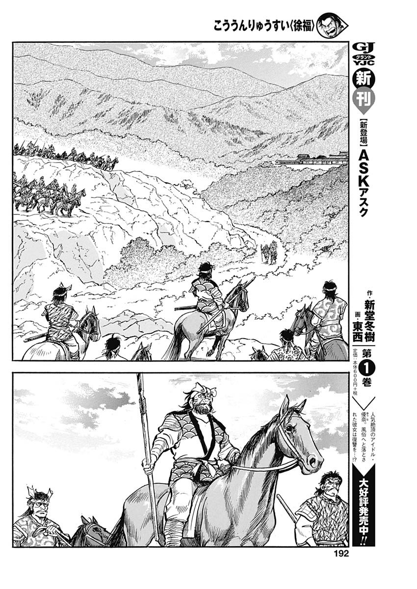 Koun Ryusui Chapter 46 20ページ