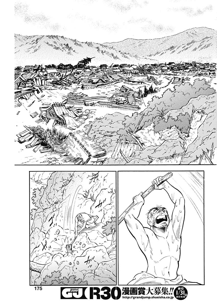 Koun Ryusui Chapter 46 3ページ
