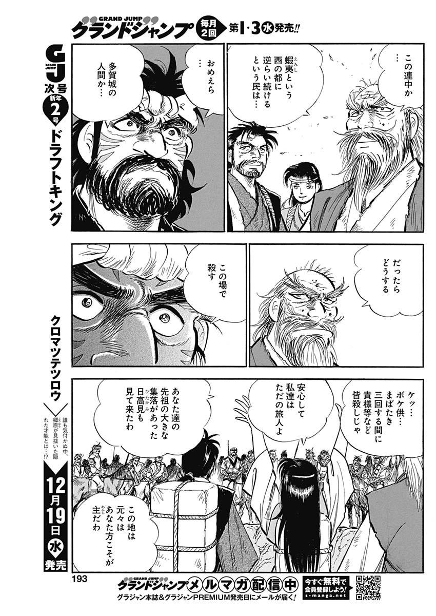 Koun Ryusui Chapter 46 21ページ