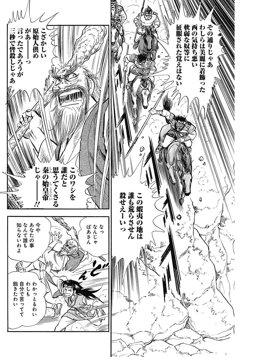 Koun Ryusui Chapter 46 22ページ