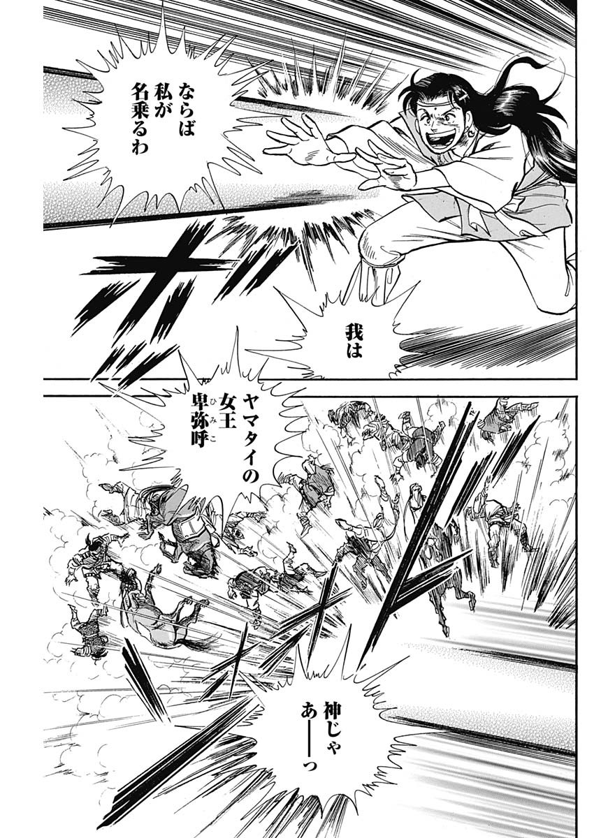 Koun Ryusui Chapter 46 23ページ