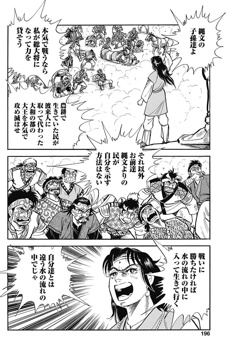 Koun Ryusui Chapter 46 24ページ