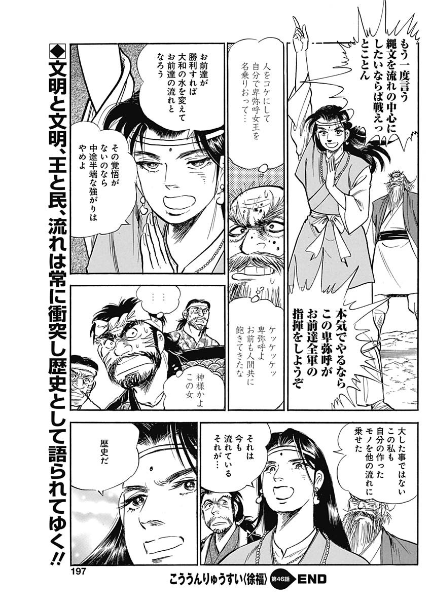 Koun Ryusui Chapter 46 25ページ
