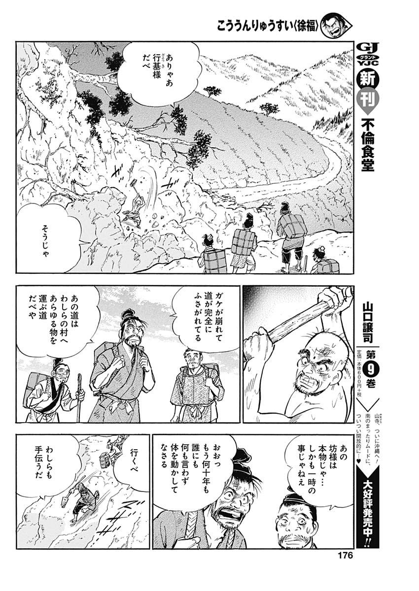 Koun Ryusui Chapter 46 4ページ