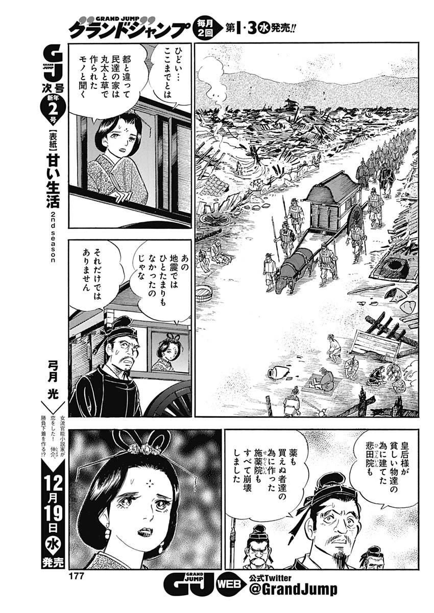 Koun Ryusui Chapter 46 5ページ