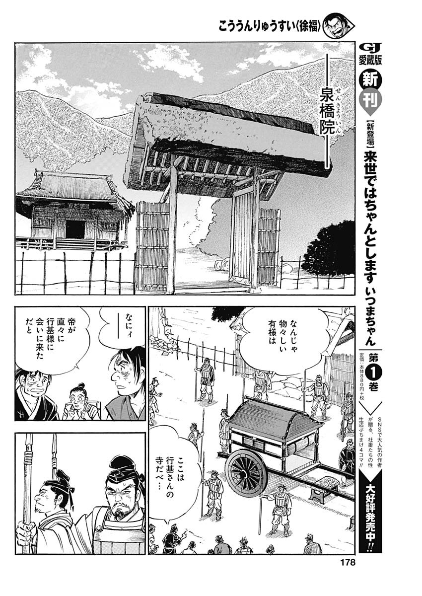 Koun Ryusui Chapter 46 6ページ