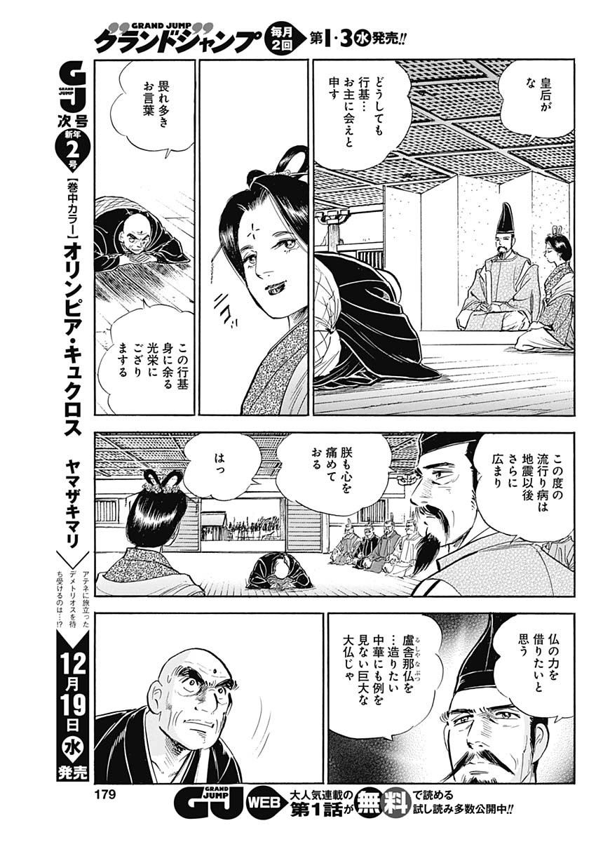 Koun Ryusui Chapter 46 7ページ