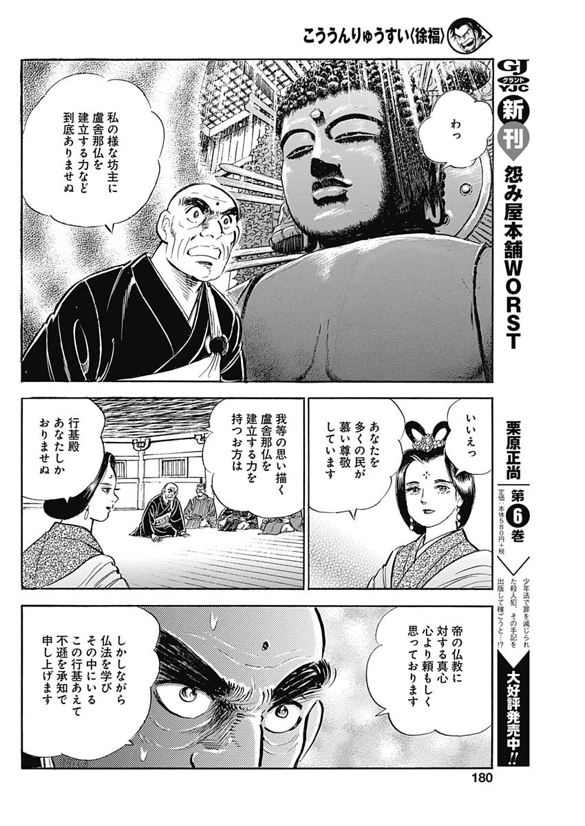 Koun Ryusui Chapter 46 8ページ