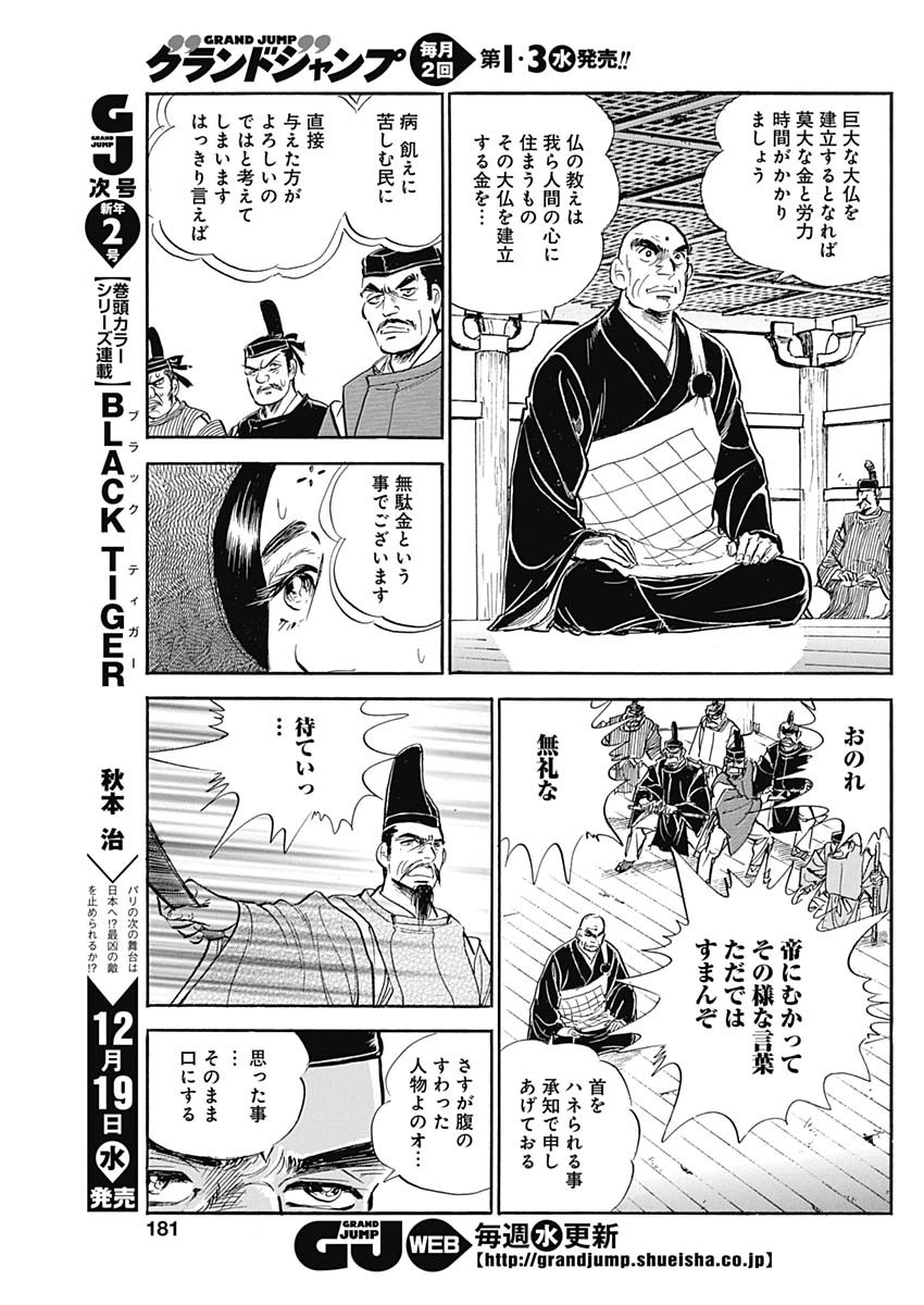 Koun Ryusui Chapter 46 9ページ
