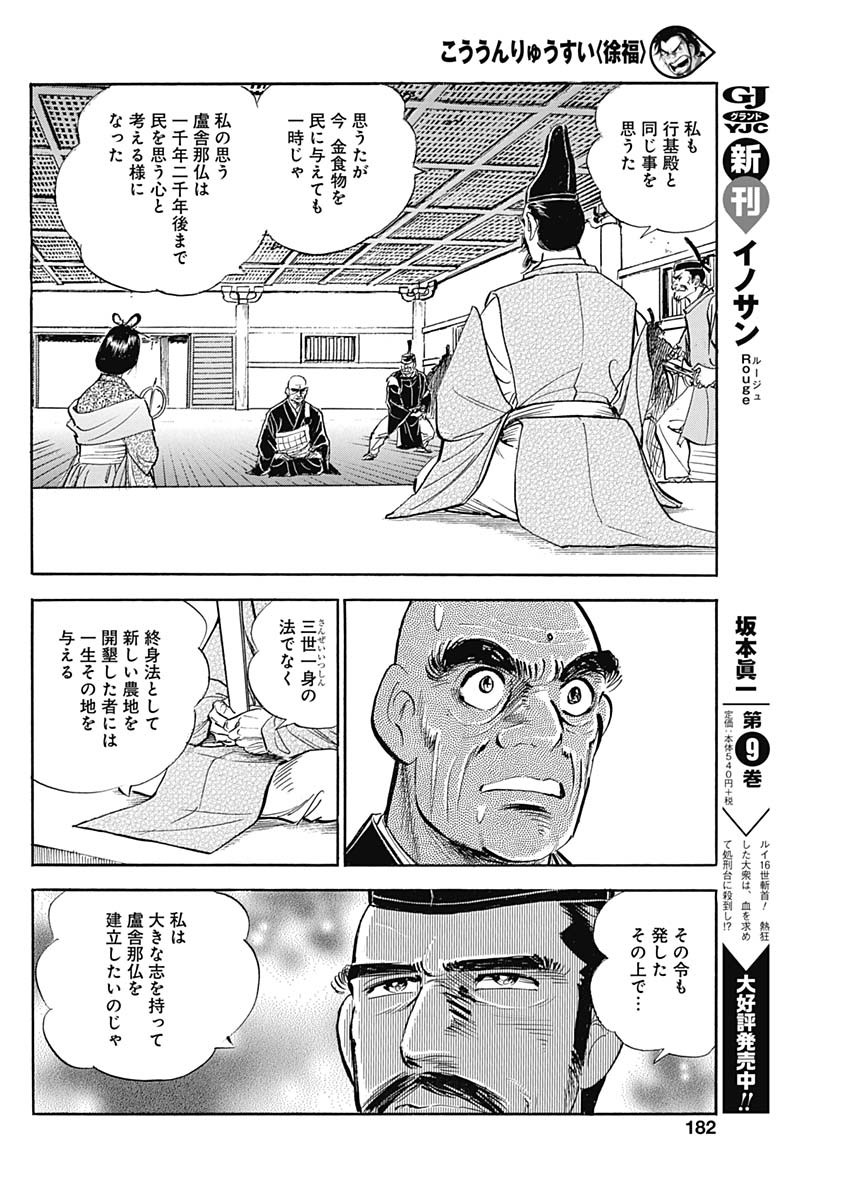 Koun Ryusui Chapter 46 10ページ