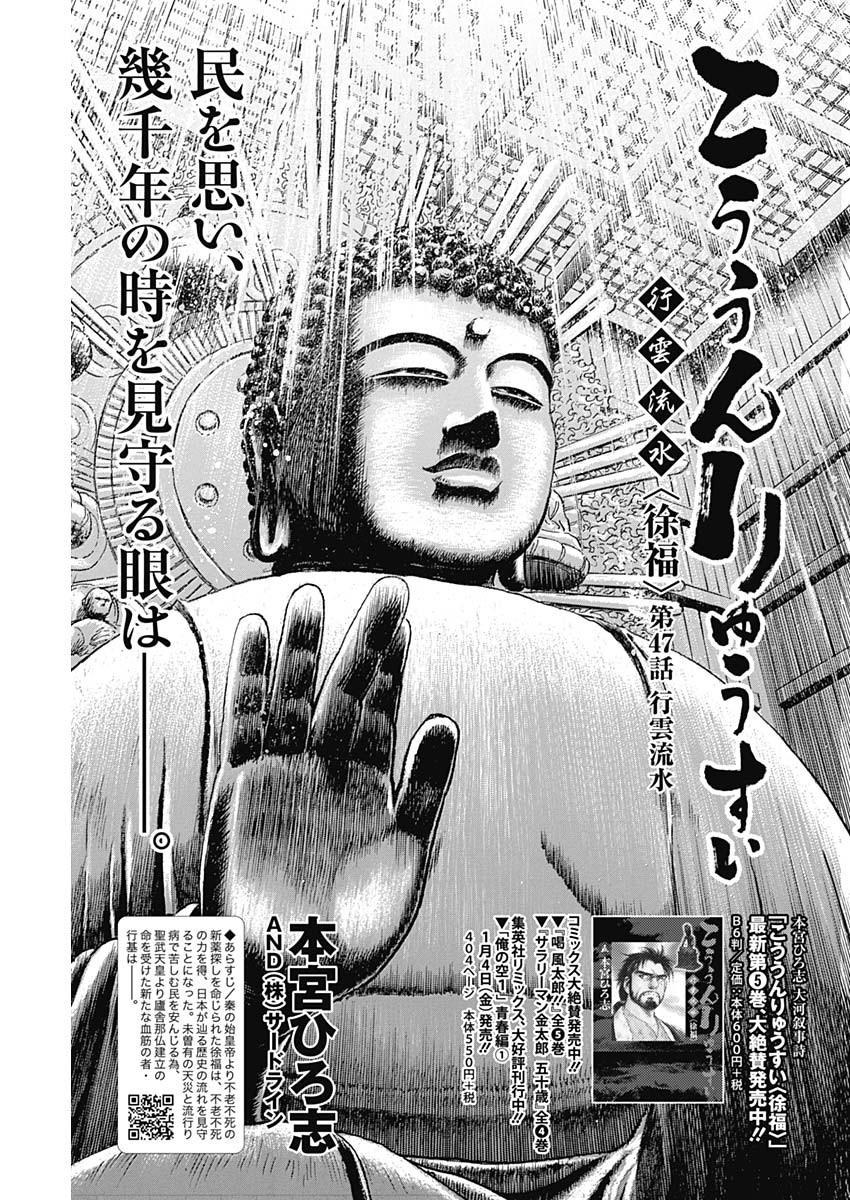 Koun Ryusui Chapter 47 1ページ
