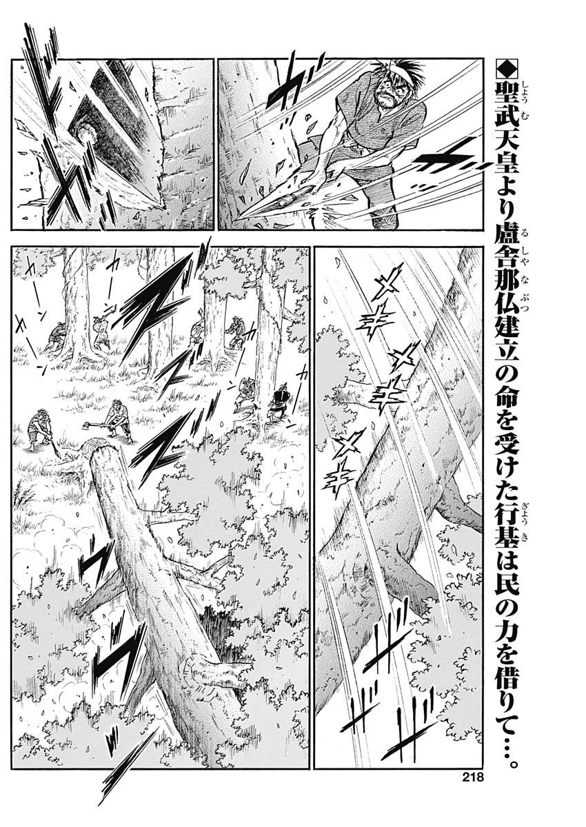 Koun Ryusui Chapter 47 2ページ