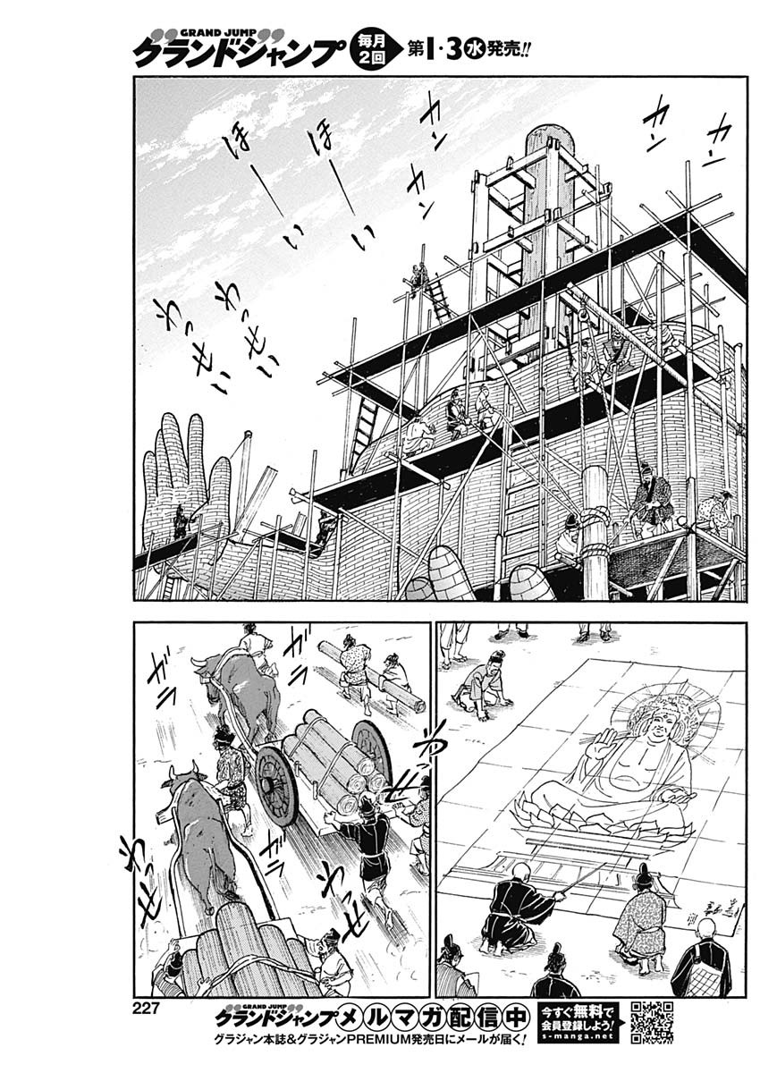 Koun Ryusui Chapter 47 11ページ