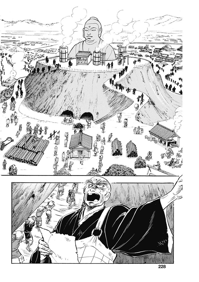 Koun Ryusui Chapter 47 12ページ