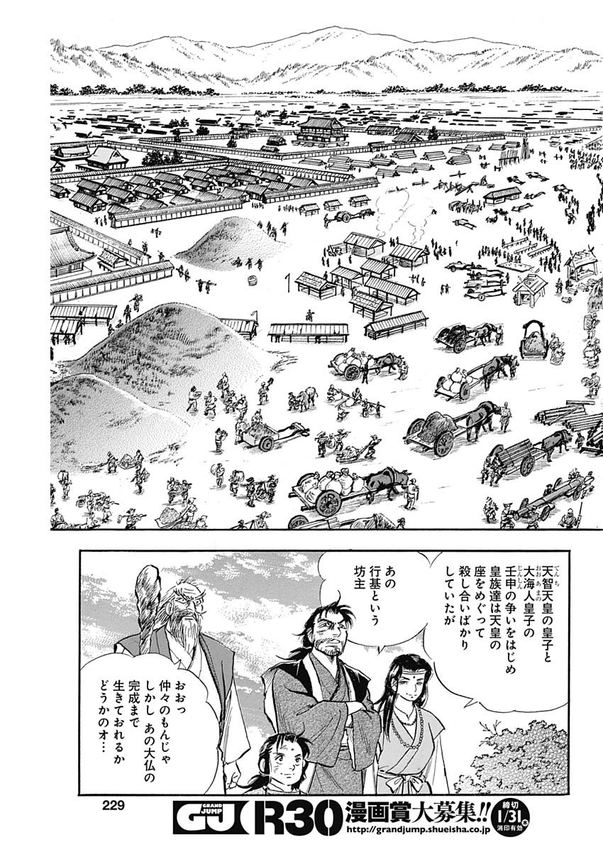 Koun Ryusui Chapter 47 13ページ