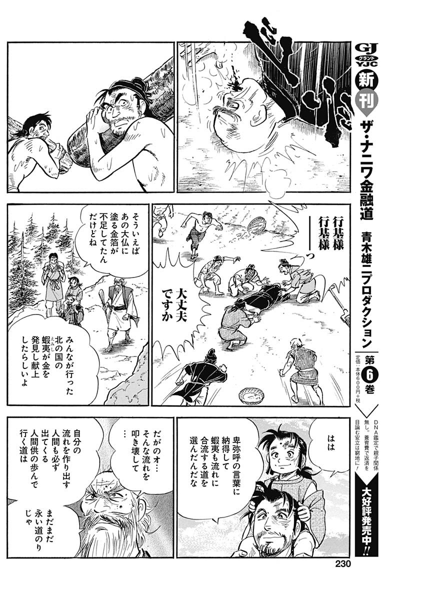 Koun Ryusui Chapter 47 14ページ