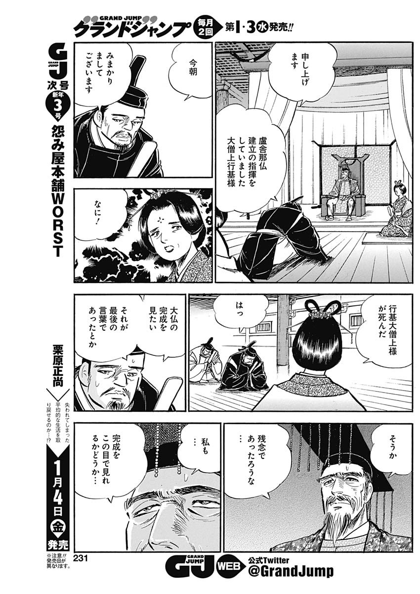 Koun Ryusui Chapter 47 15ページ