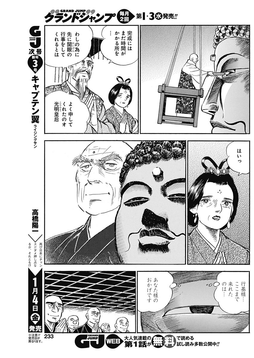 Koun Ryusui Chapter 47 17ページ