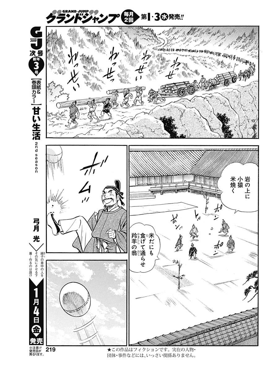 Koun Ryusui Chapter 47 3ページ