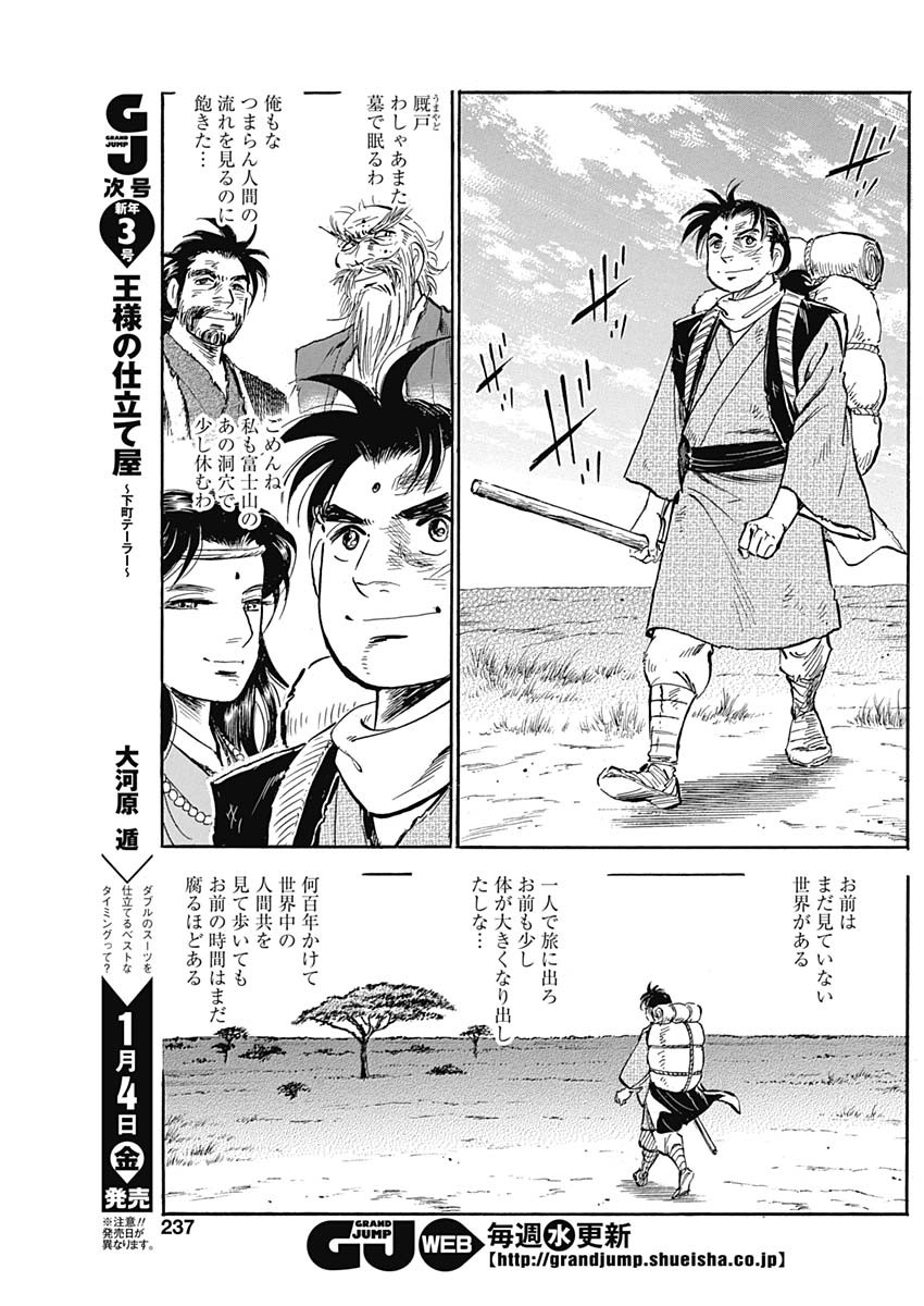 Koun Ryusui Chapter 47 21ページ