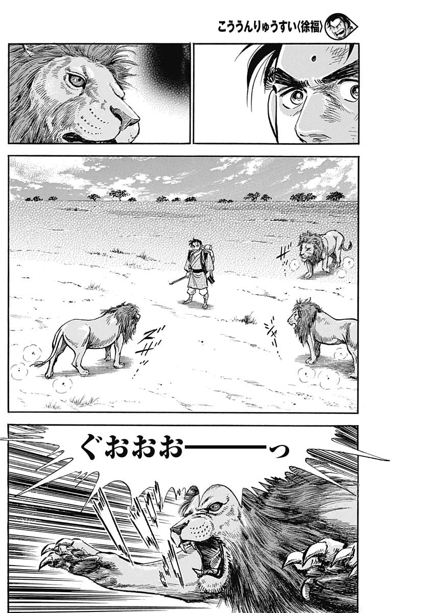 Koun Ryusui Chapter 47 22ページ