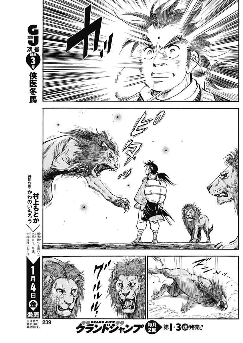 Koun Ryusui Chapter 47 23ページ