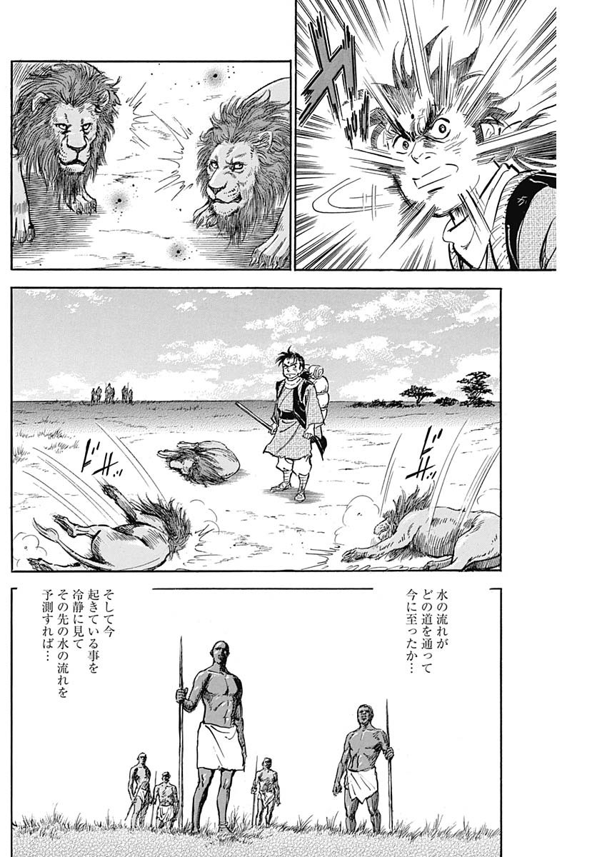 Koun Ryusui Chapter 47 24ページ