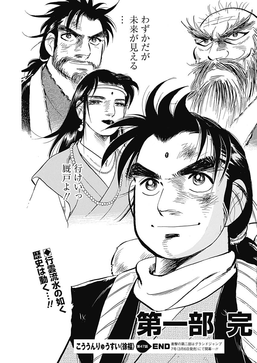 Koun Ryusui Chapter 47 25ページ