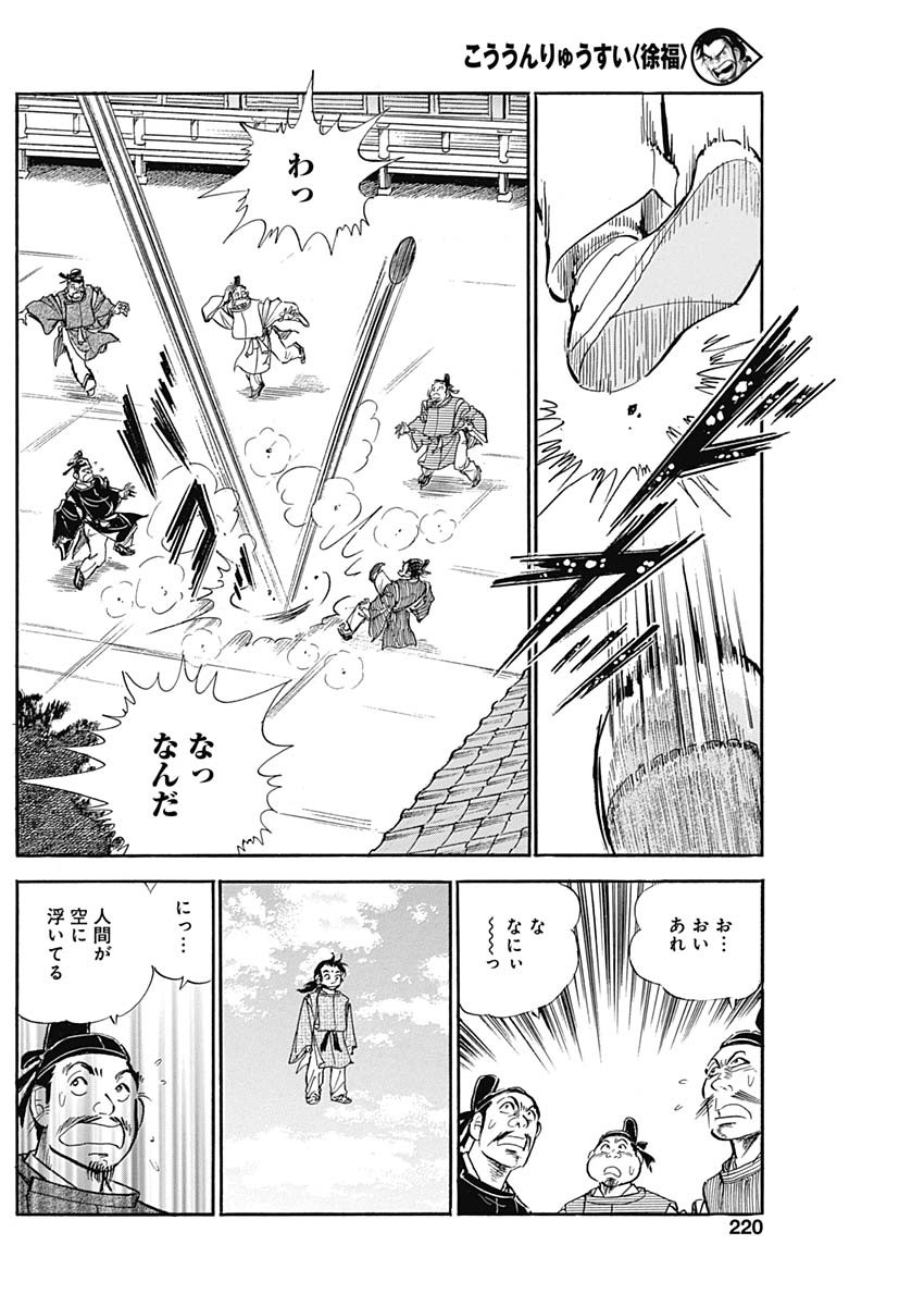 Koun Ryusui Chapter 47 4ページ