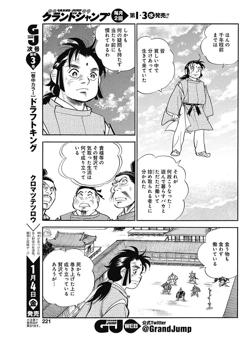 Koun Ryusui Chapter 47 5ページ