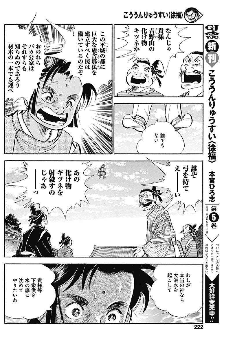 Koun Ryusui Chapter 47 6ページ