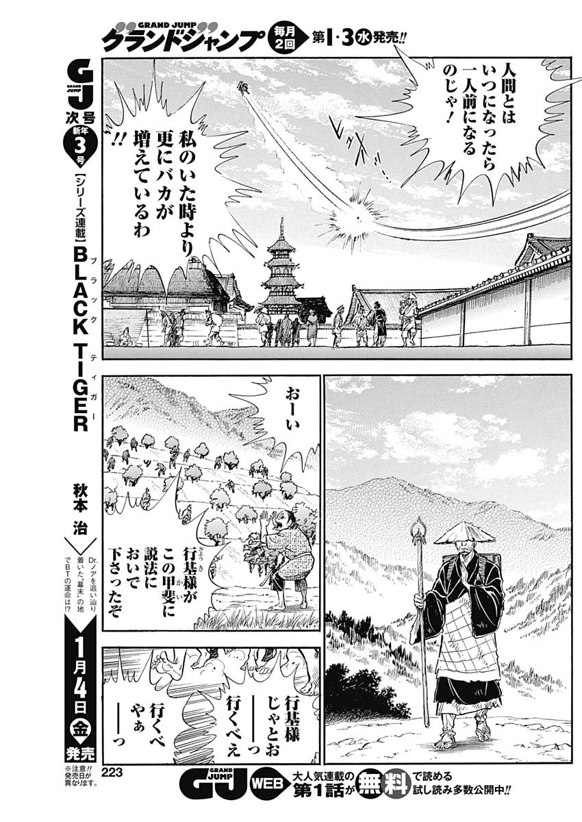 Koun Ryusui Chapter 47 7ページ