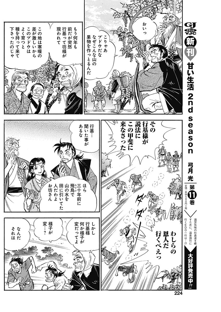 Koun Ryusui Chapter 47 8ページ