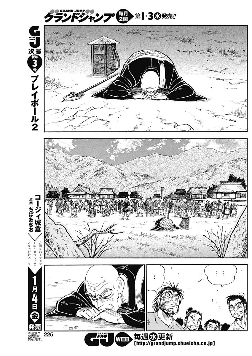 Koun Ryusui Chapter 47 9ページ