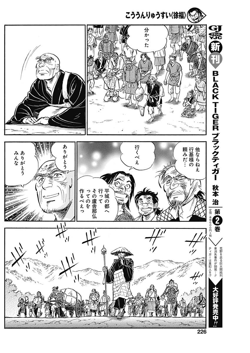 Koun Ryusui Chapter 47 10ページ