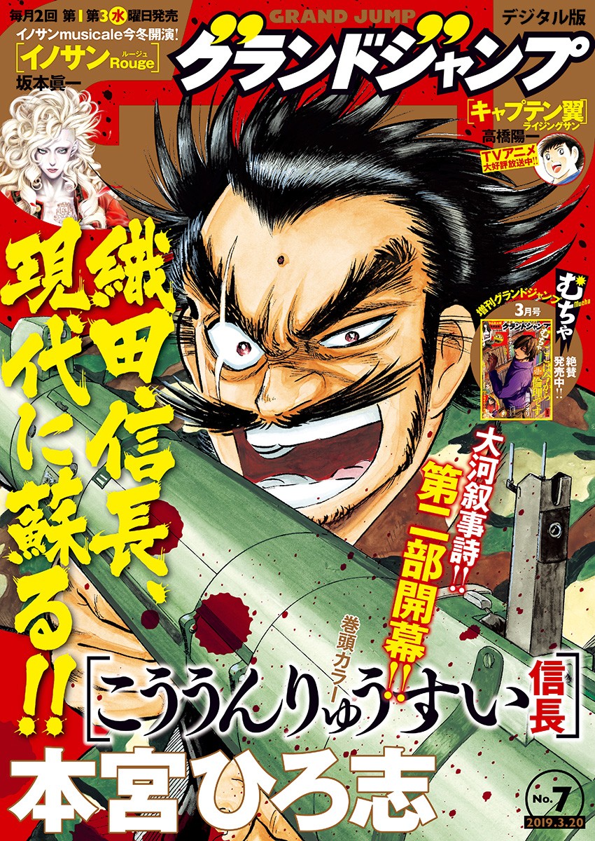 Koun Ryusui Chapter 48 1ページ