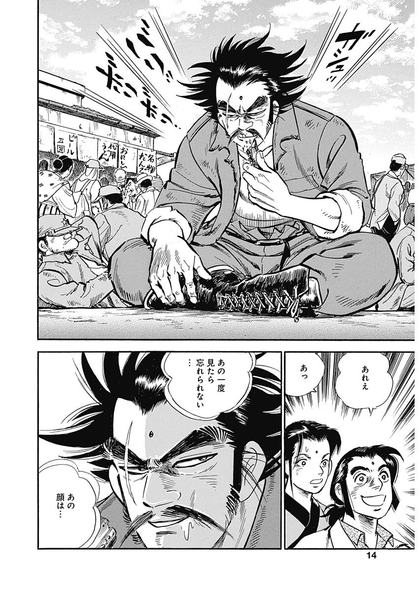 Koun Ryusui Chapter 48 13ページ