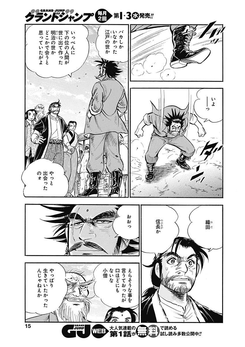 Koun Ryusui Chapter 48 14ページ