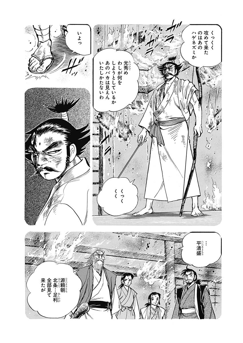 Koun Ryusui Chapter 48 16ページ