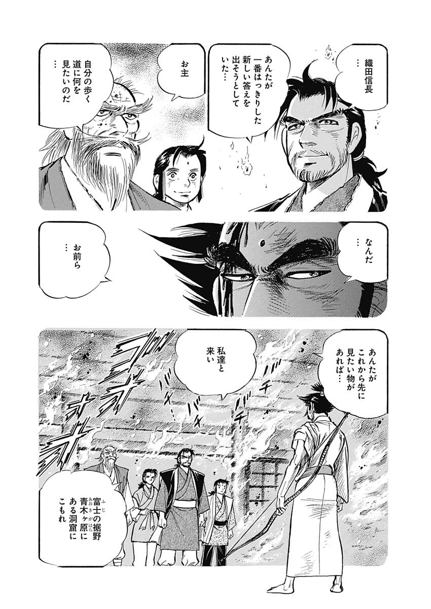 Koun Ryusui Chapter 48 17ページ