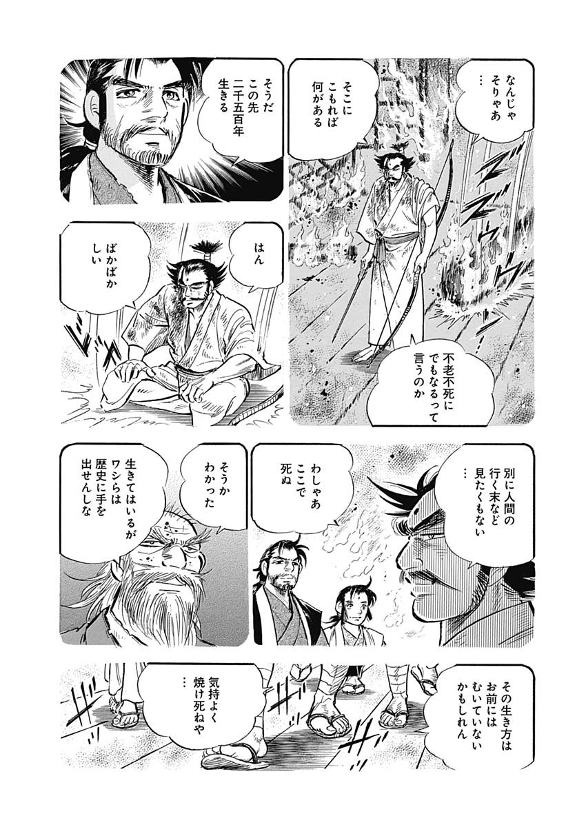 Koun Ryusui Chapter 48 18ページ