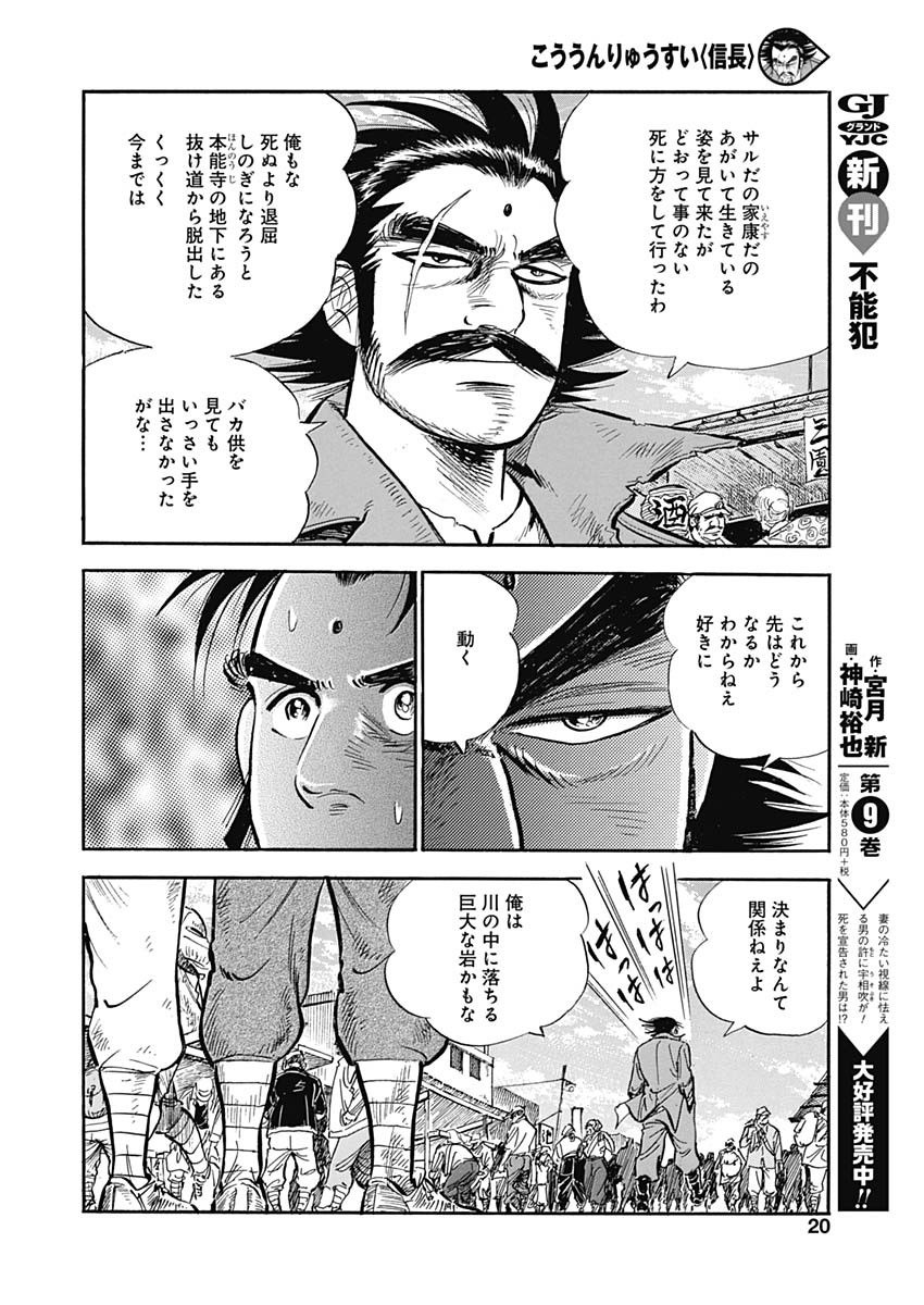 Koun Ryusui Chapter 48 19ページ