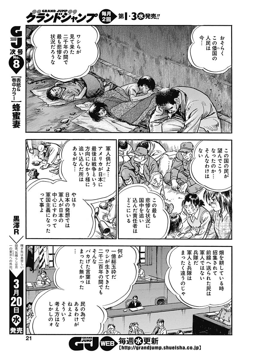 Koun Ryusui Chapter 48 20ページ