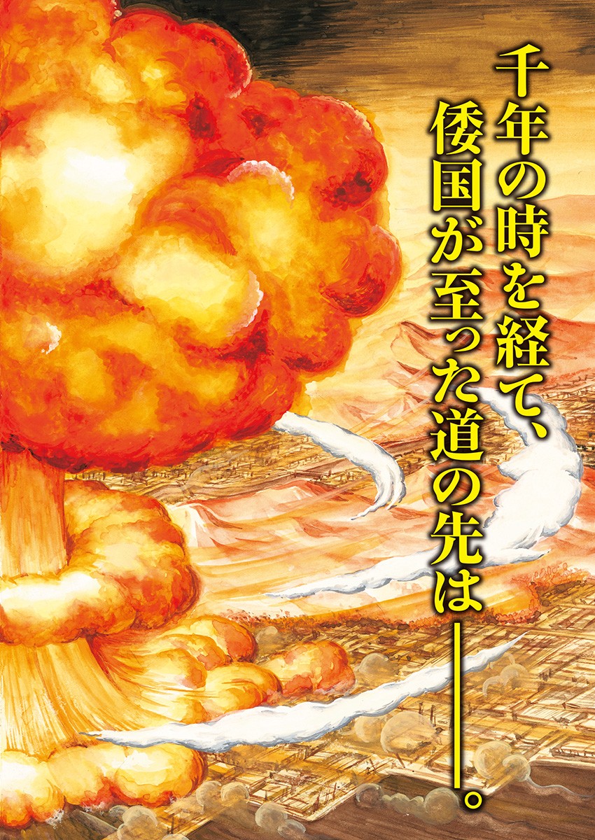 Koun Ryusui Chapter 48 3ページ