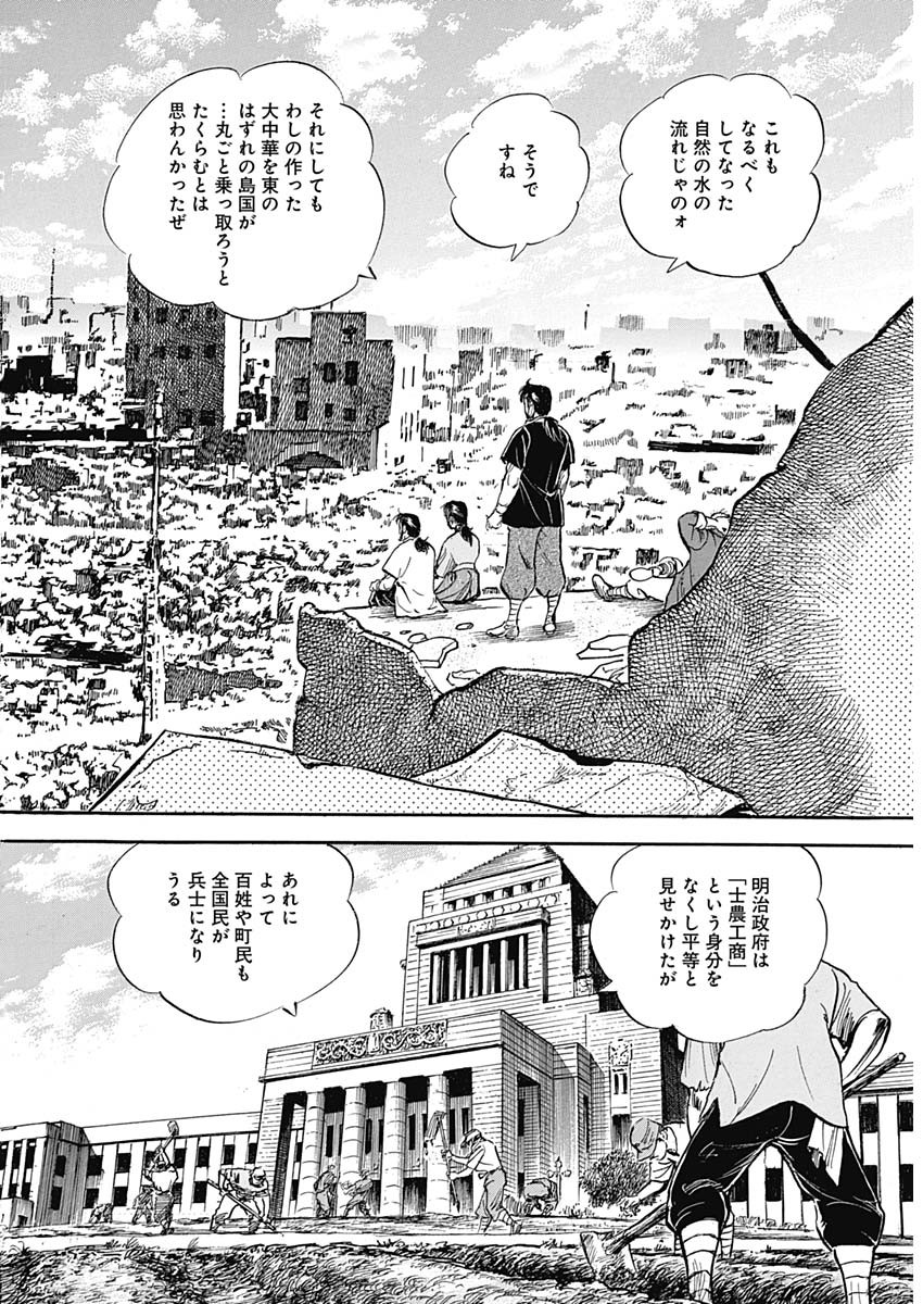 Koun Ryusui Chapter 48 21ページ