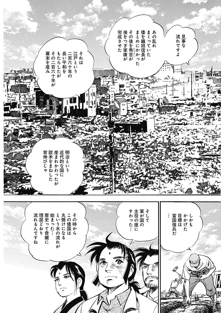 Koun Ryusui Chapter 48 22ページ